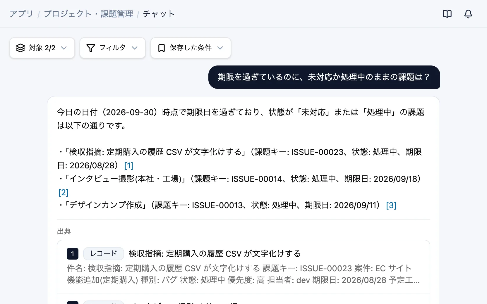 プロジェクト・課題管理のAIチャット「期限を過ぎているのに、未対応か処理中のままの課題は?」