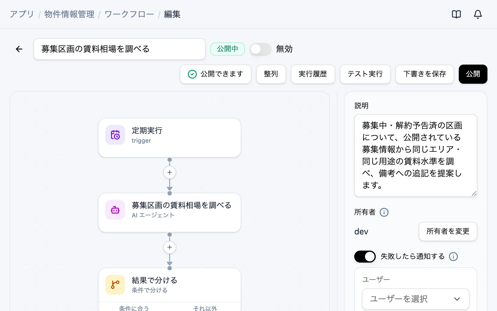 物件情報管理のワークフロー「募集区画の賃料相場を調べる」