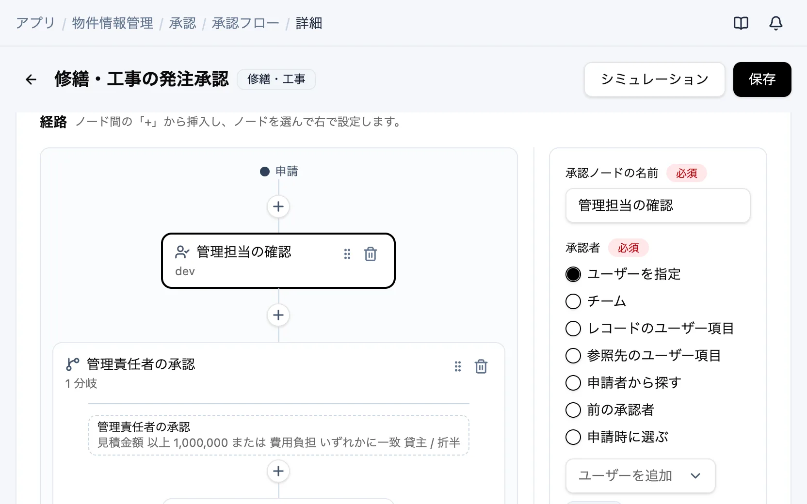 物件情報管理の承認フロー「修繕・工事の発注承認」