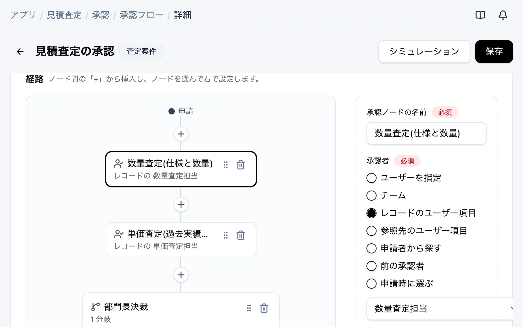 見積査定の承認フロー「見積査定の承認」