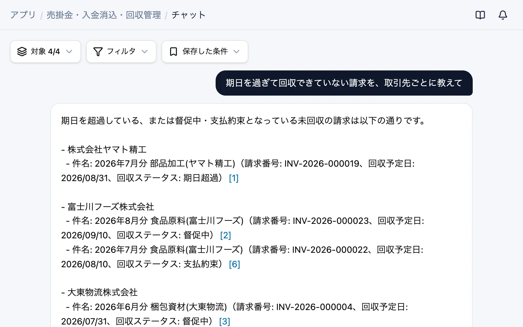 GenAppでつくった売掛金・入金消込・回収管理の画面