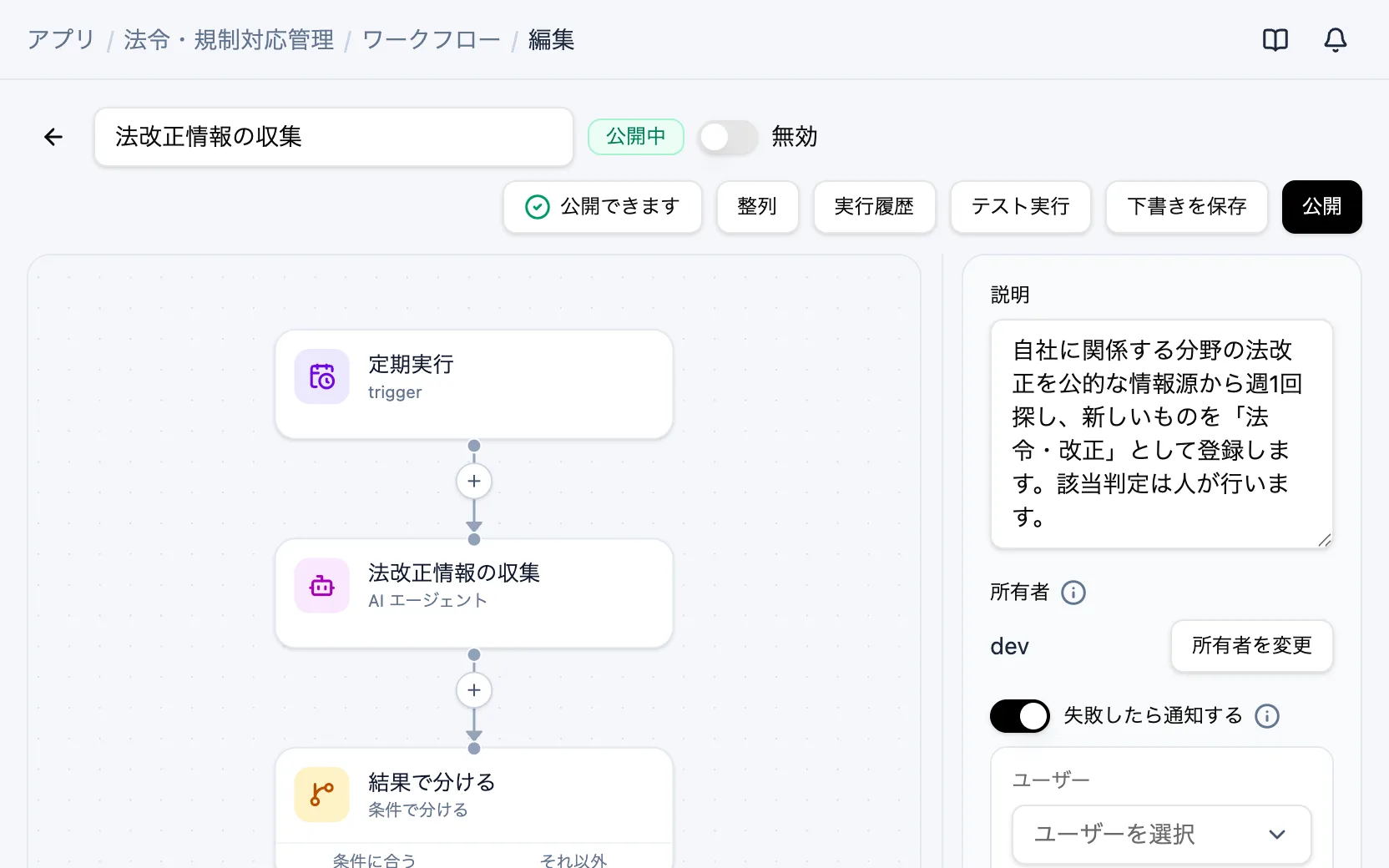 GenAppでつくった法令・規制対応管理の画面