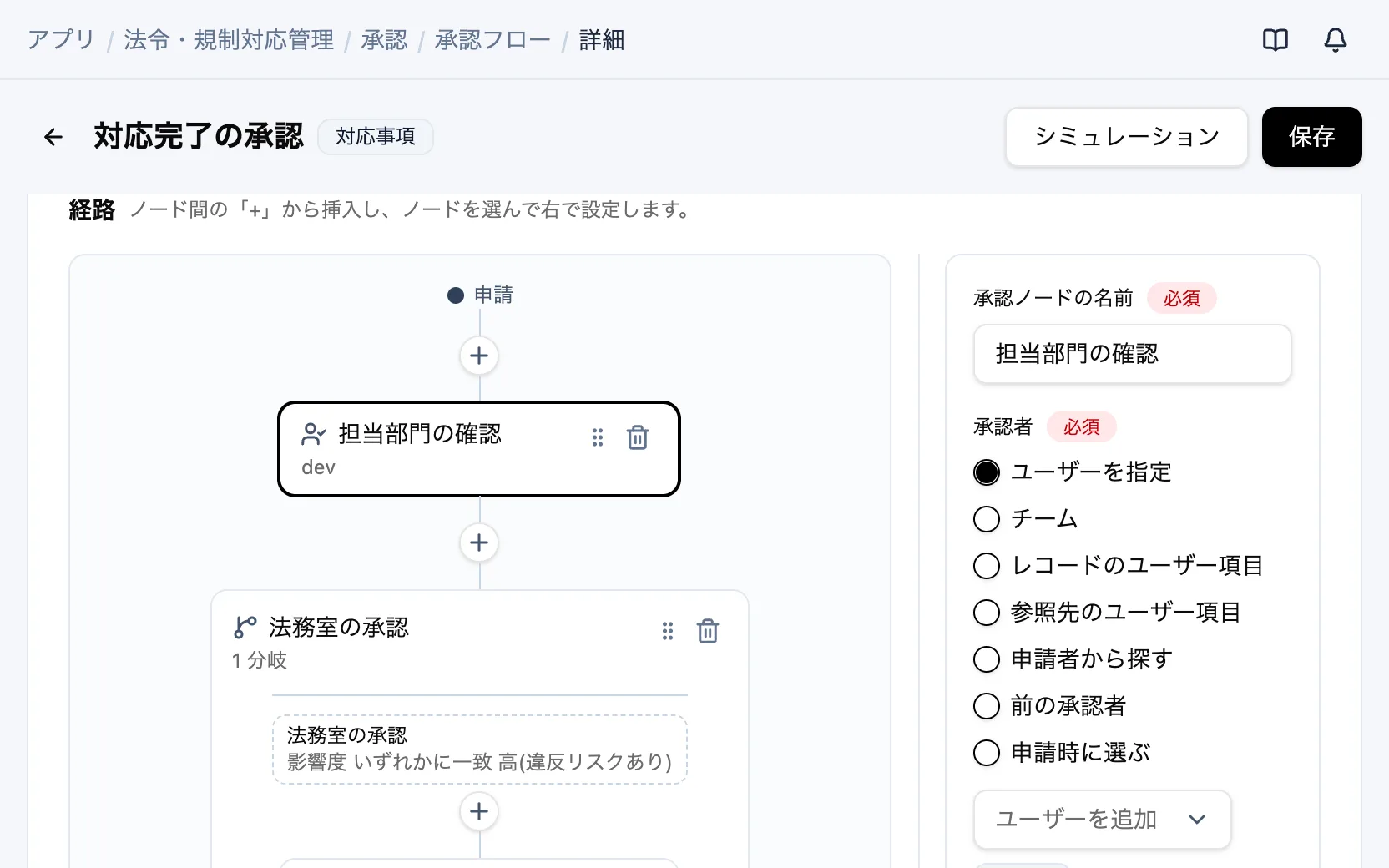 法令・規制対応管理の承認フロー「対応完了の承認」