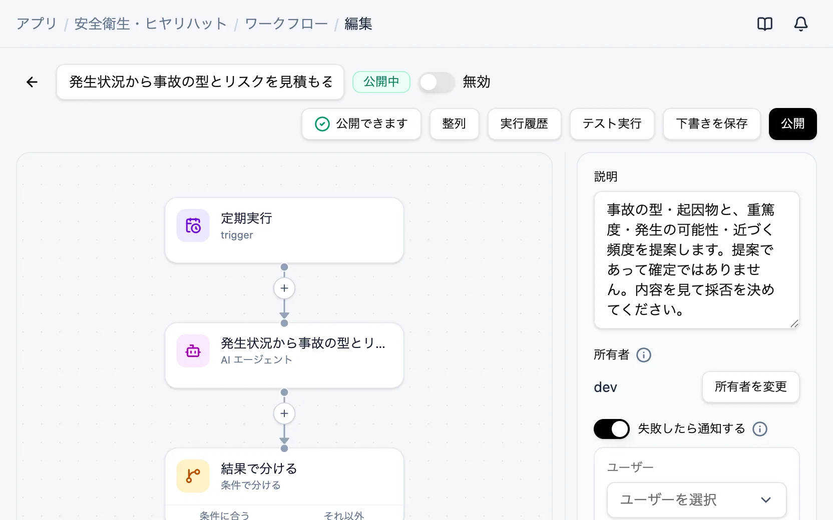 安全衛生・ヒヤリハットのワークフロー「発生状況から事故の型とリスクを見積もる」