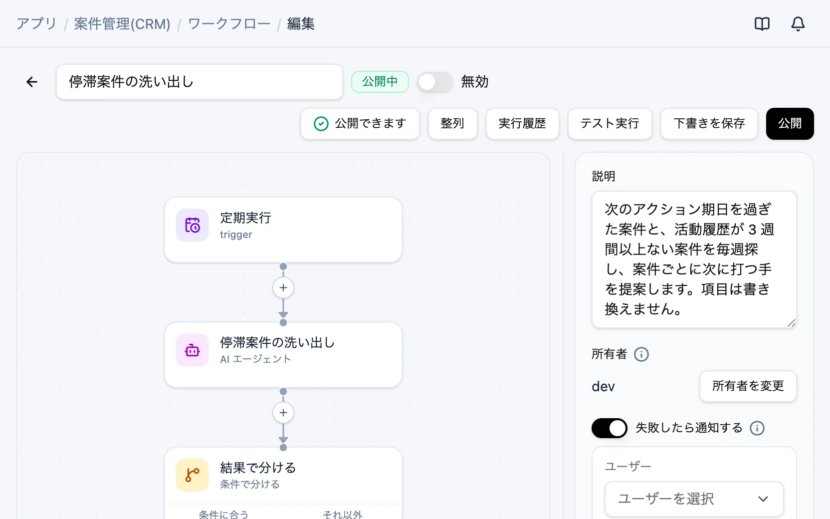 案件管理(CRM)のワークフロー「停滞案件の洗い出し」