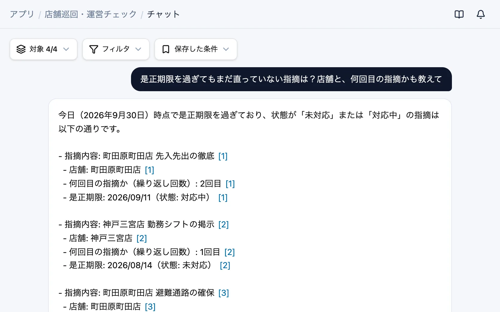 店舗巡回・運営チェックのAIチャット「是正期限を過ぎてもまだ直っていない指摘は？店舗と、何回目の指摘かも教えて」