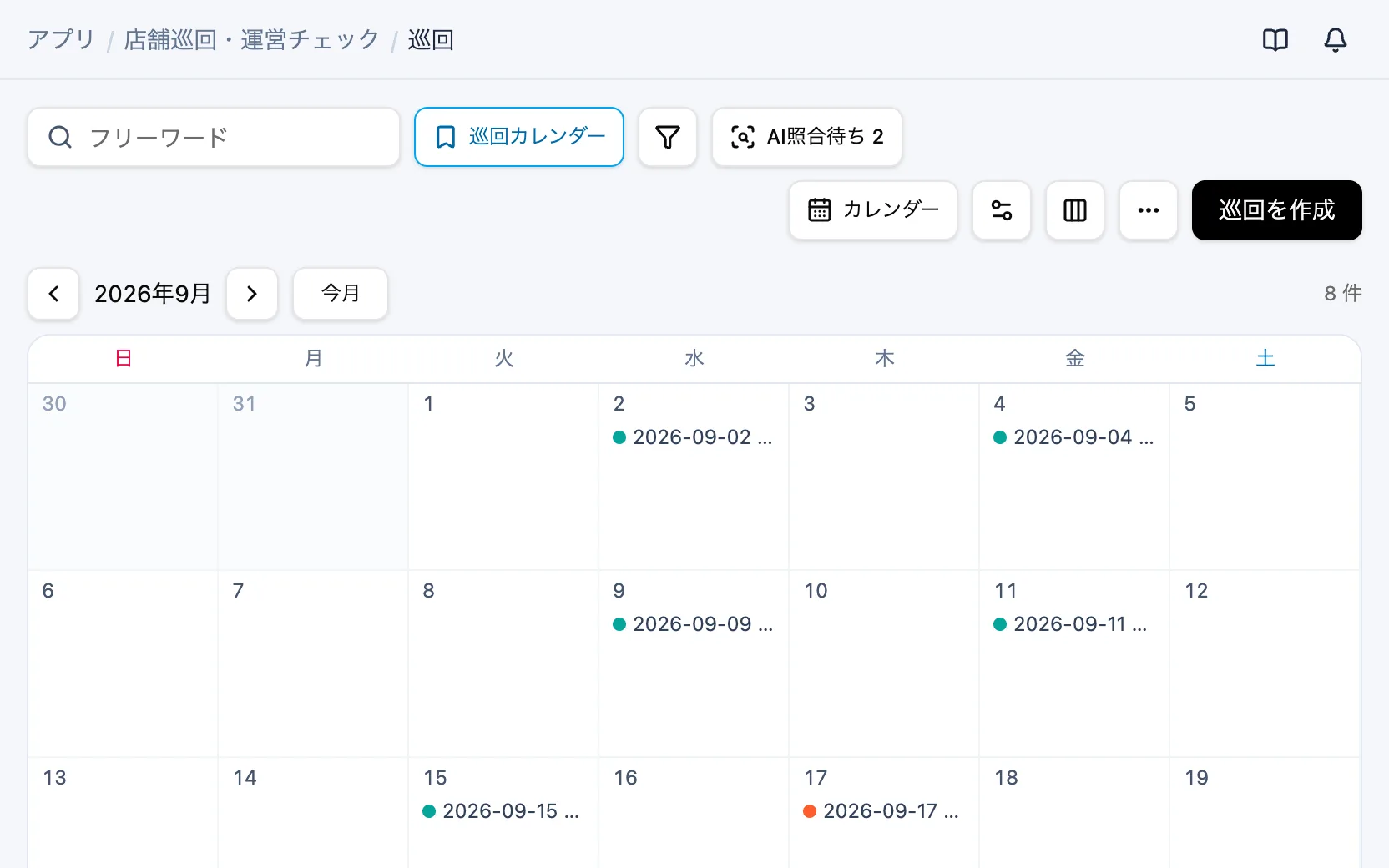店舗巡回・運営チェックの巡回カレンダー