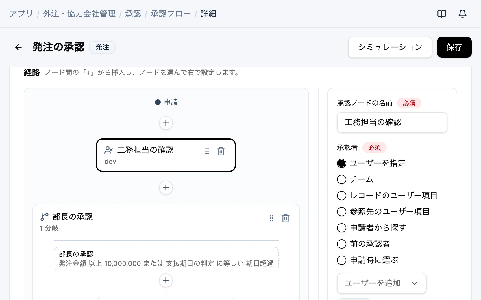 外注・協力会社管理の承認フロー「発注の承認」