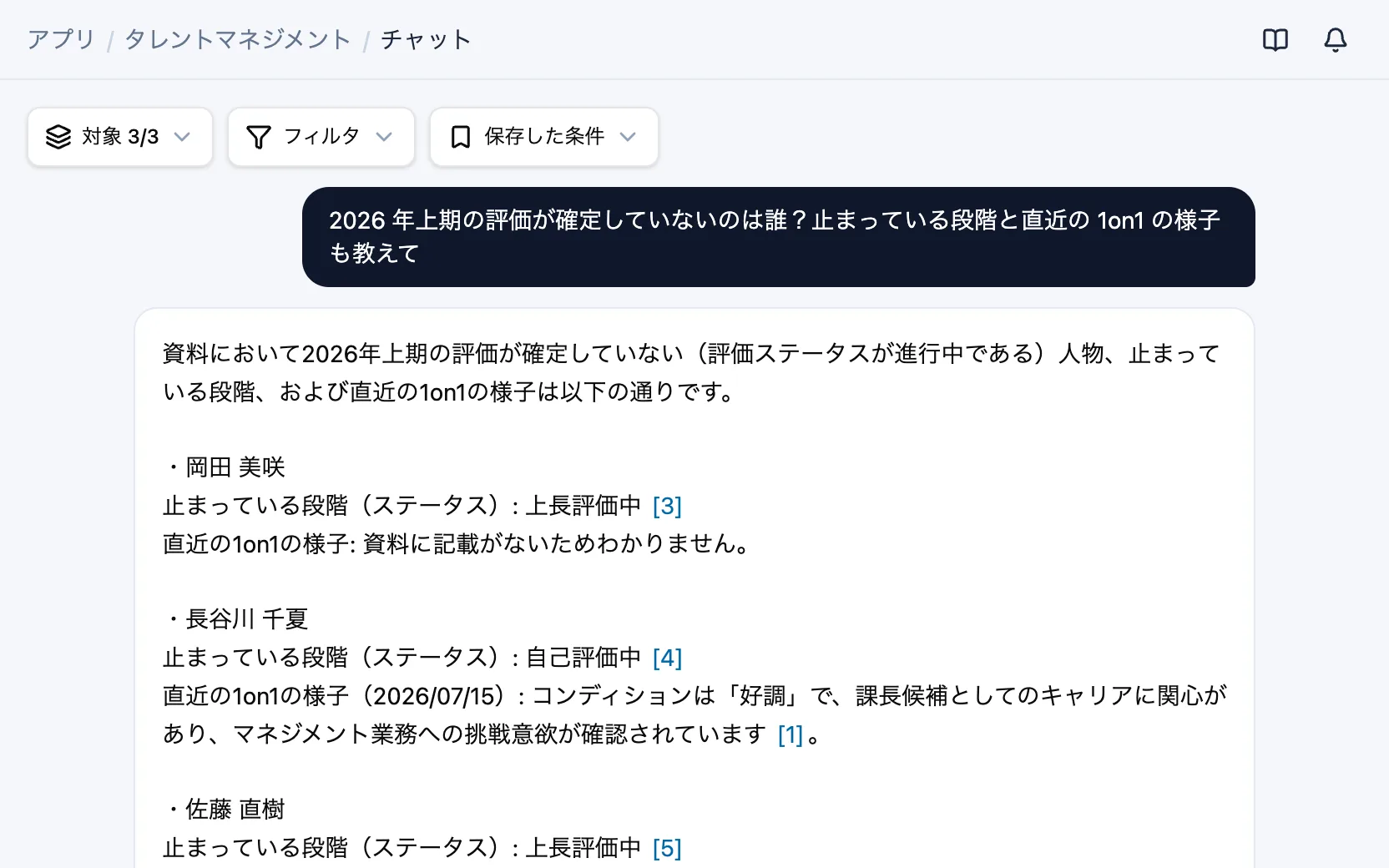 タレントマネジメントのAIチャット「2026 年上期の評価が確定していないのは誰？止まっている段階と直近の 1on1 の様子も教えて」