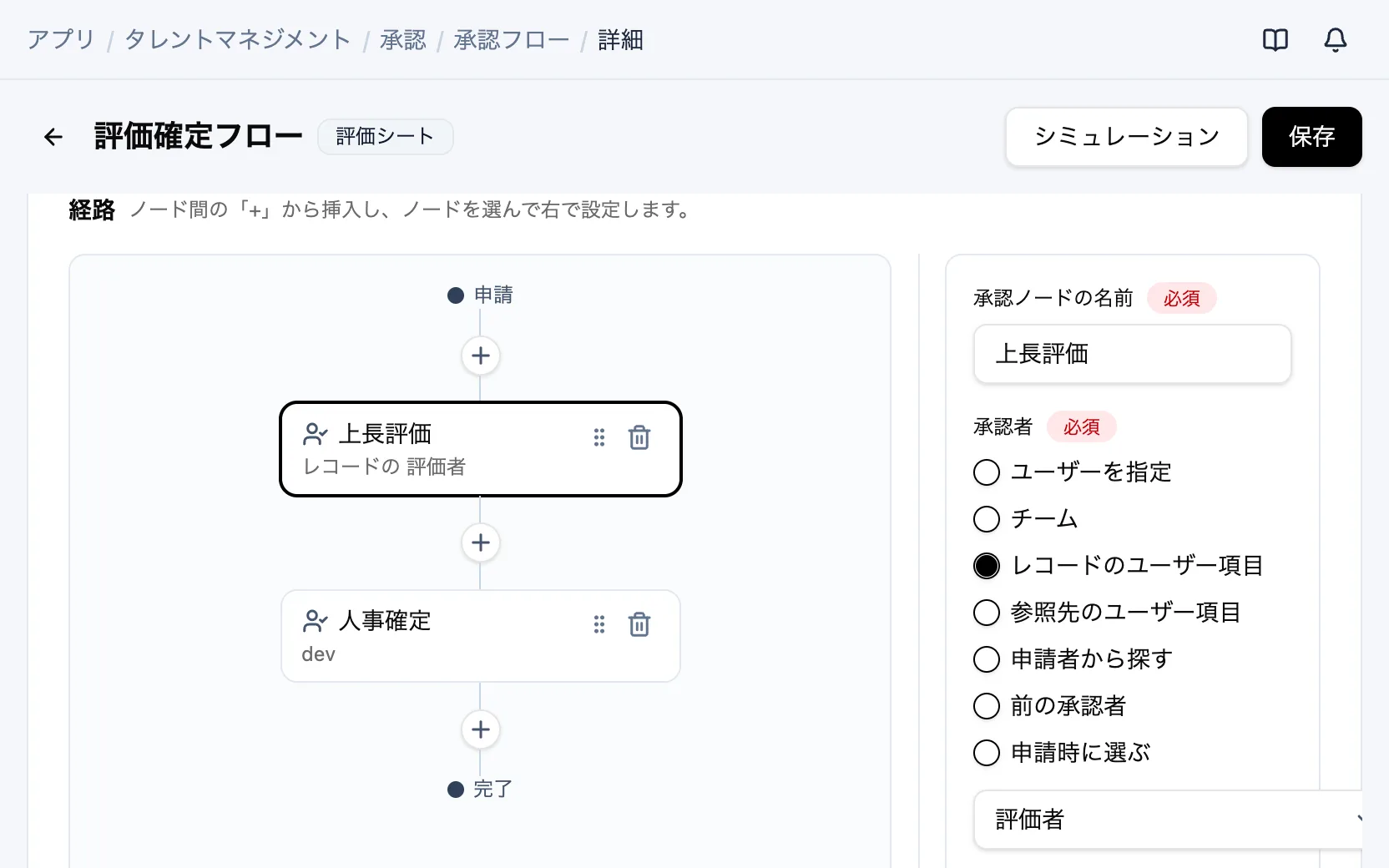 タレントマネジメントの承認フロー「評価確定フロー」
