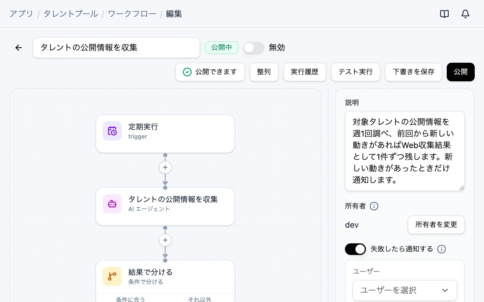 GenAppでつくったタレントプールの画面