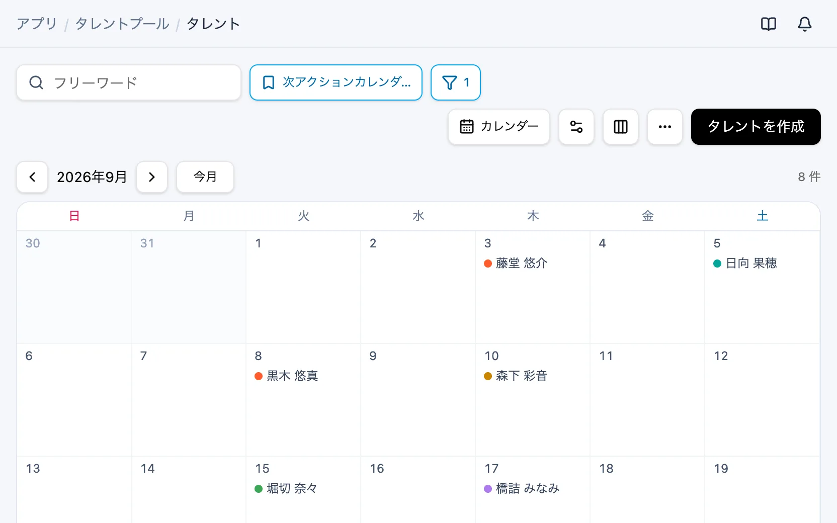 タレントプールの次アクションカレンダー