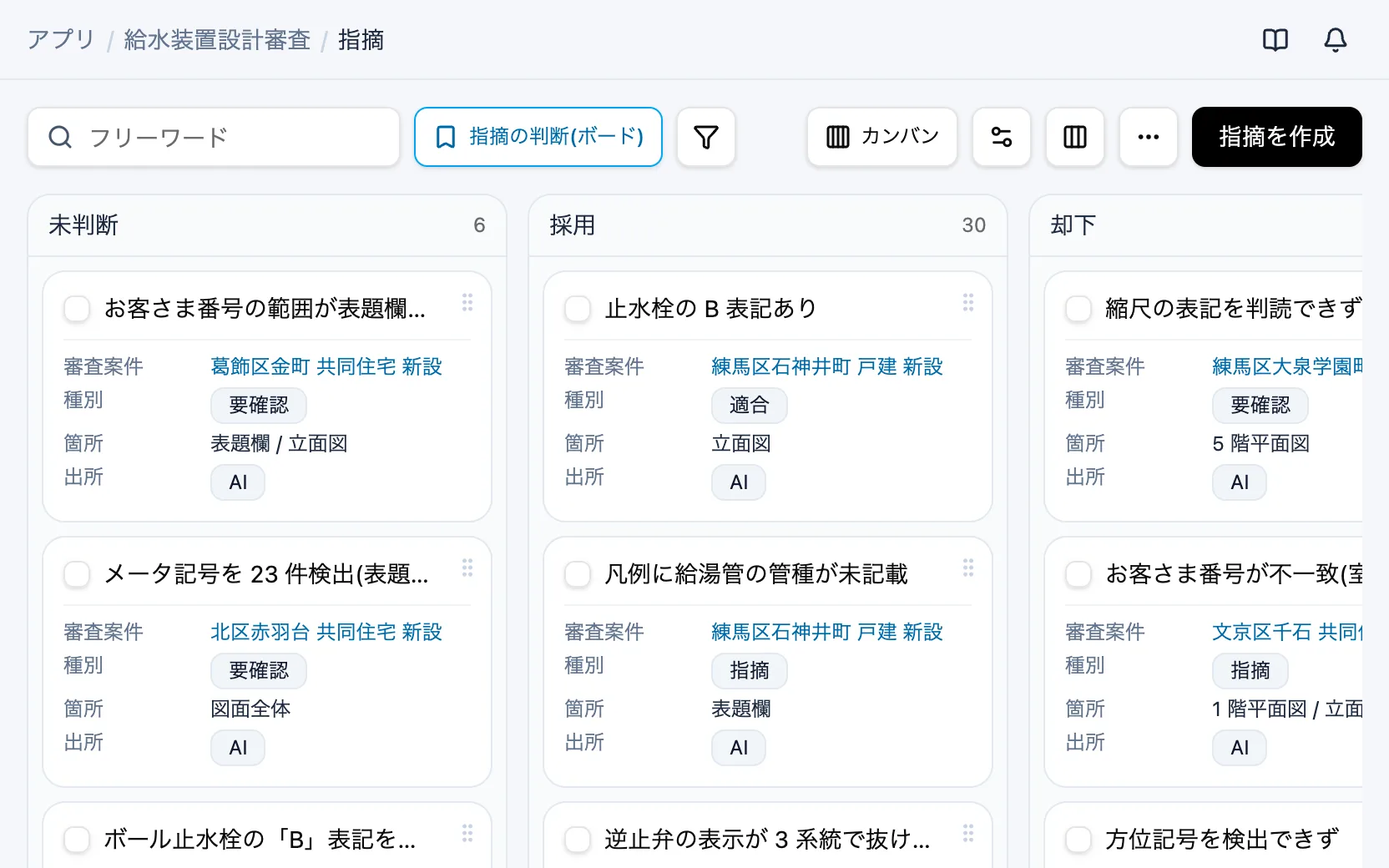 GenAppでつくった給水装置設計審査の画面