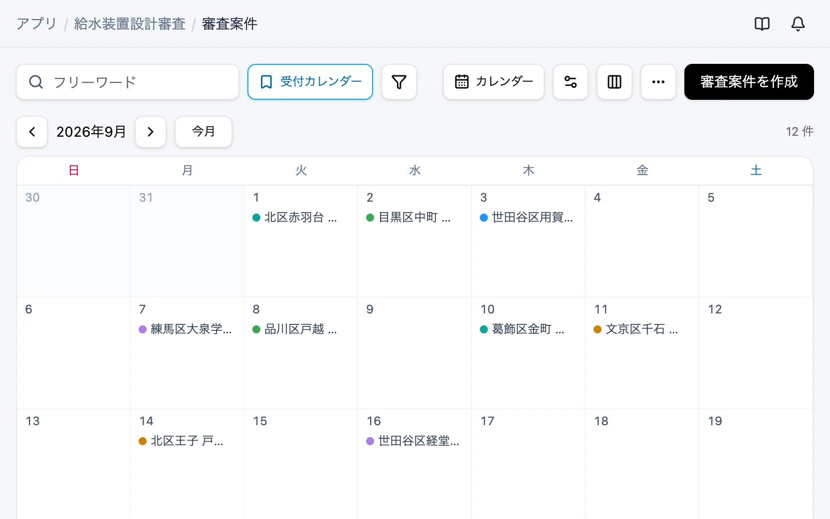給水装置設計審査の受付カレンダー