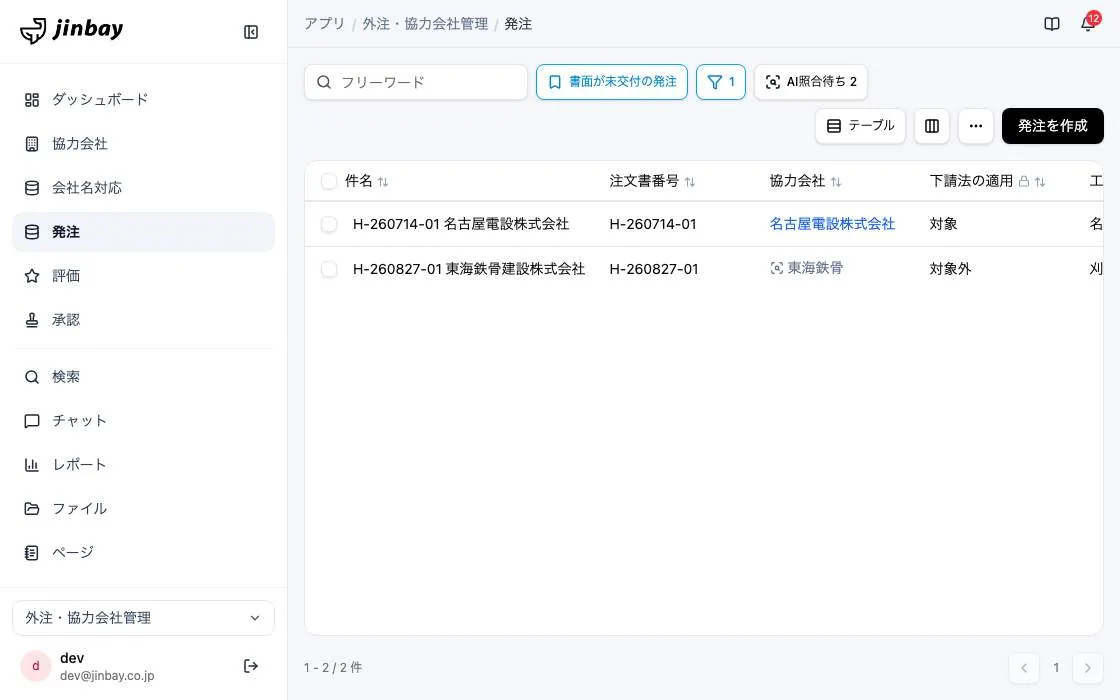 GenAppで組み上げた外注・協力会社管理の画面