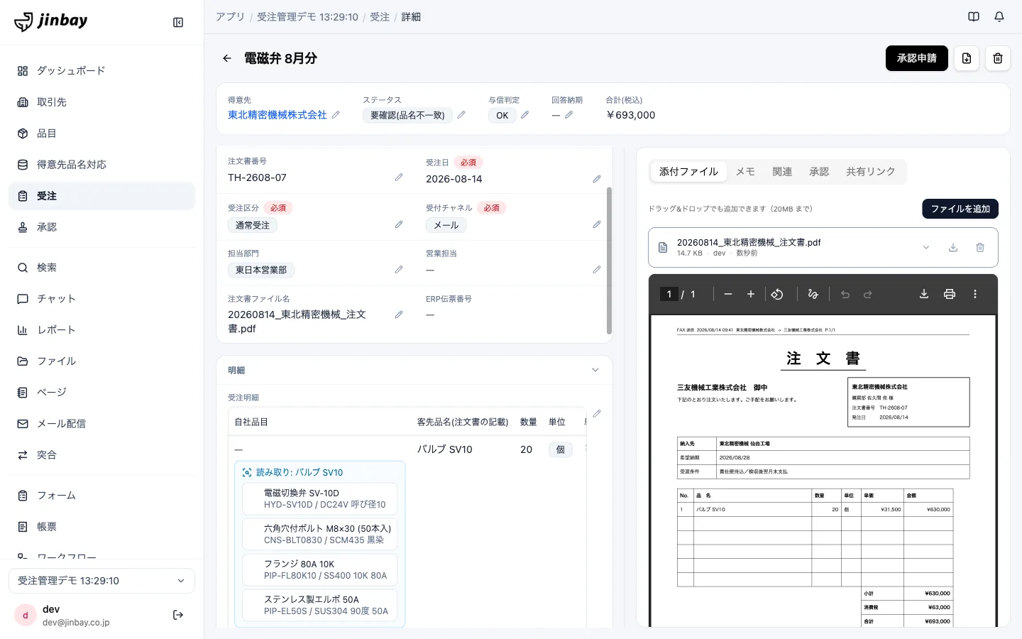 注文書に書かれた客先の品名に対して、自社の商品マスタからAIが候補を出している画面