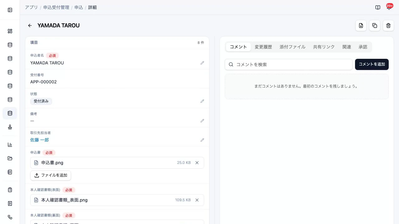 GenAppでつくった申込受付の詳細画面。受付番号・状態とあわせて、申込書と本人確認書類が必須の添付項目として並んでいる