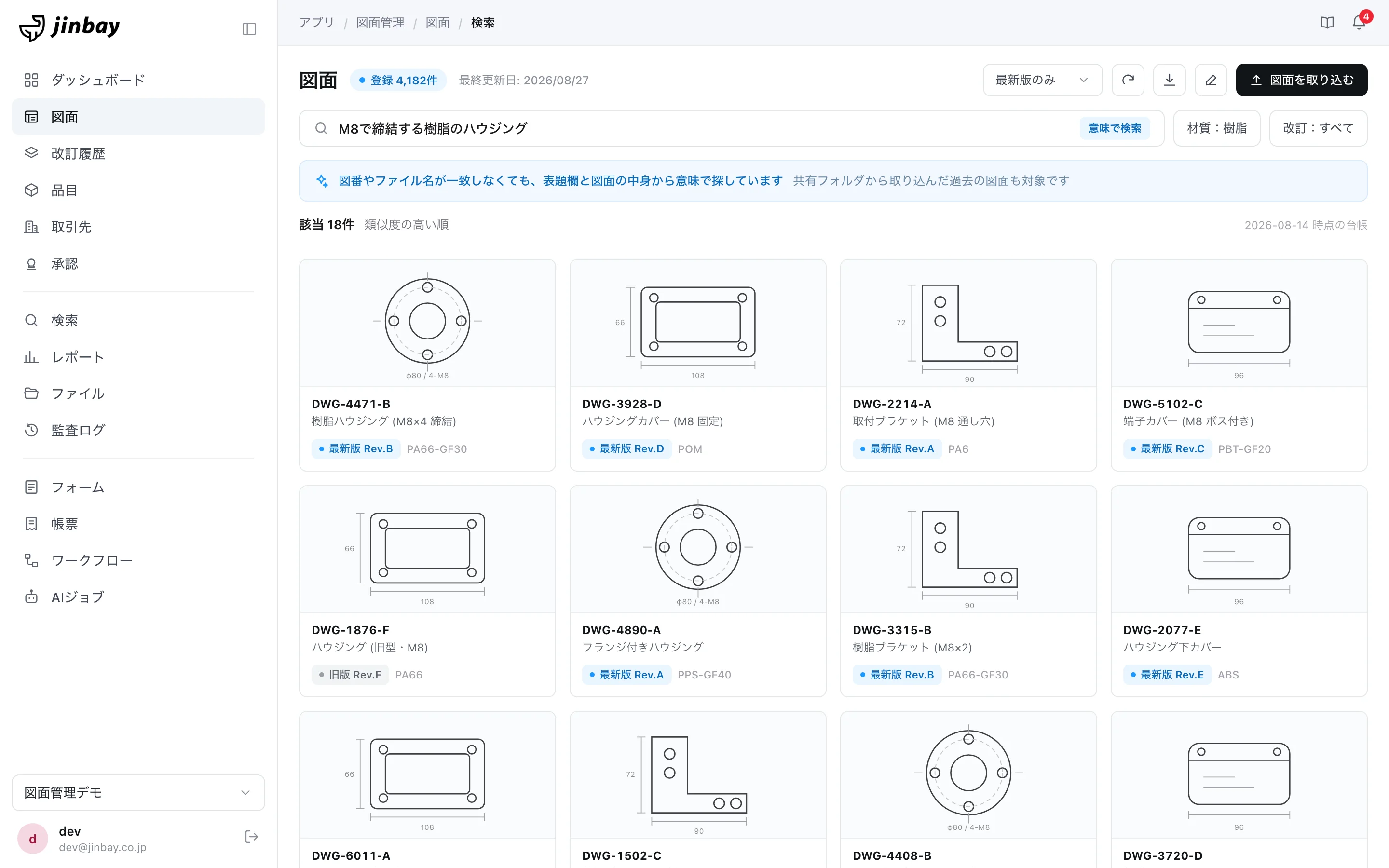 GenAppでつくった図面検索の画面。「M8で締結する樹脂のハウジング」という言葉での検索結果が並んでいる