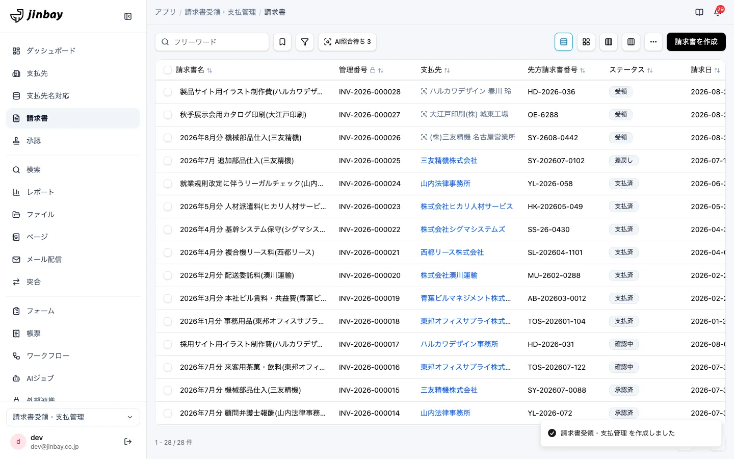 GenAppで組み上げた請求書の一覧画面。AIが読み取った請求書が支払先・金額・支払期日つきで並び、支払先の照合待ちが分かれている