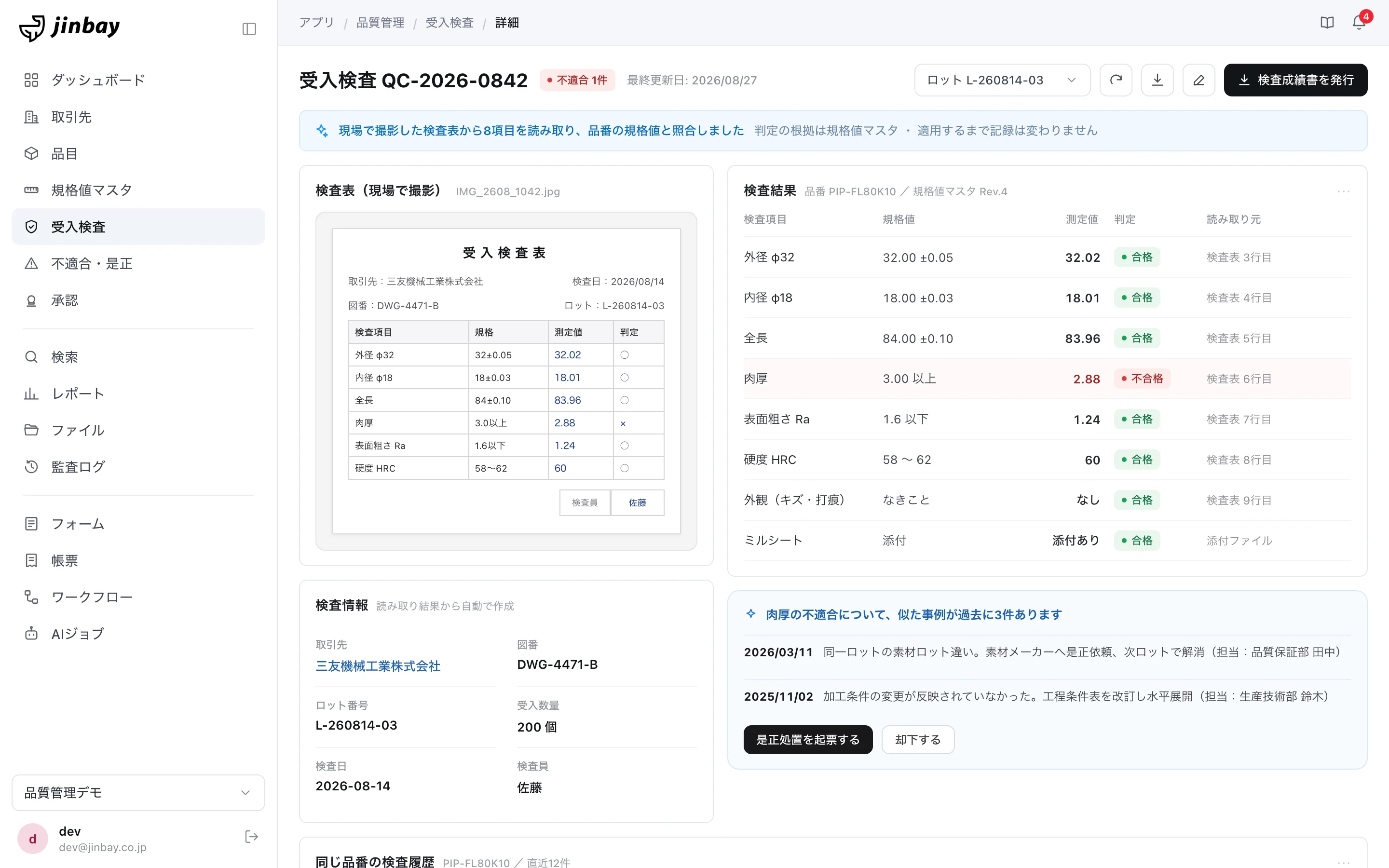 GenAppでつくった受入検査の画面。現場で撮影した検査表と、規格値と照合した合否判定が並んでいる
