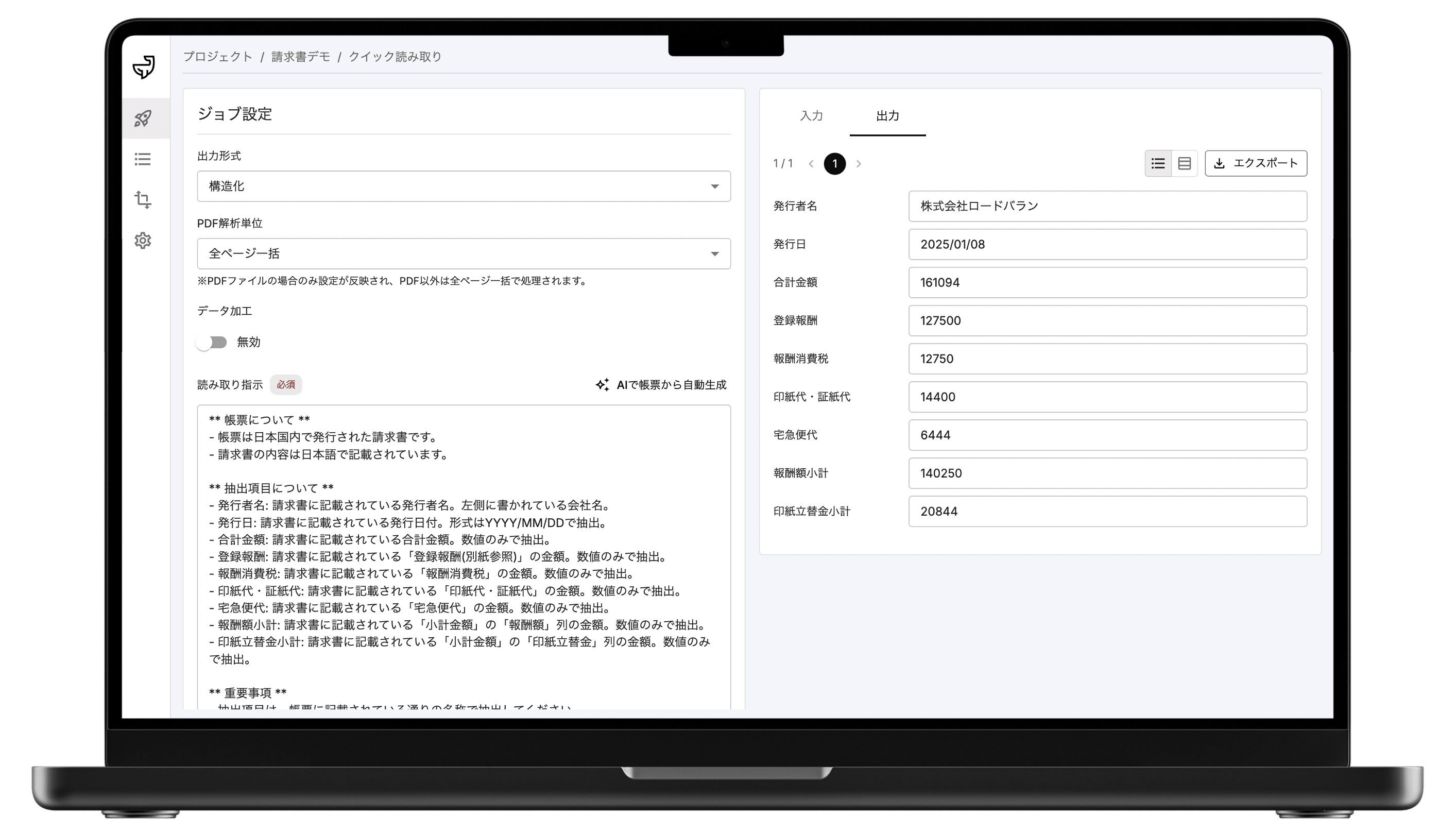 GenOCR AI OCR 手書き帳票読み取り画面イメージ