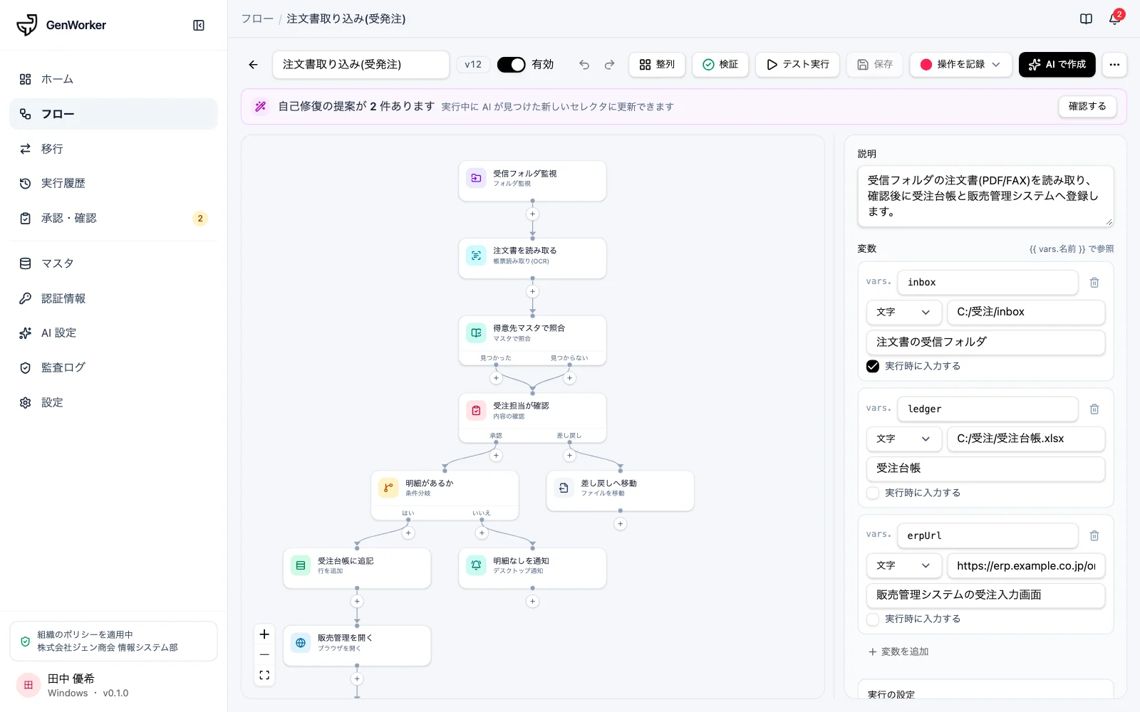ジンベイ GenRPAのフロー画面。注文書の受信、読み取り、得意先マスタとの照合、担当者の確認、受注台帳への追記、販売管理システムへの登録が1本の流れになっている