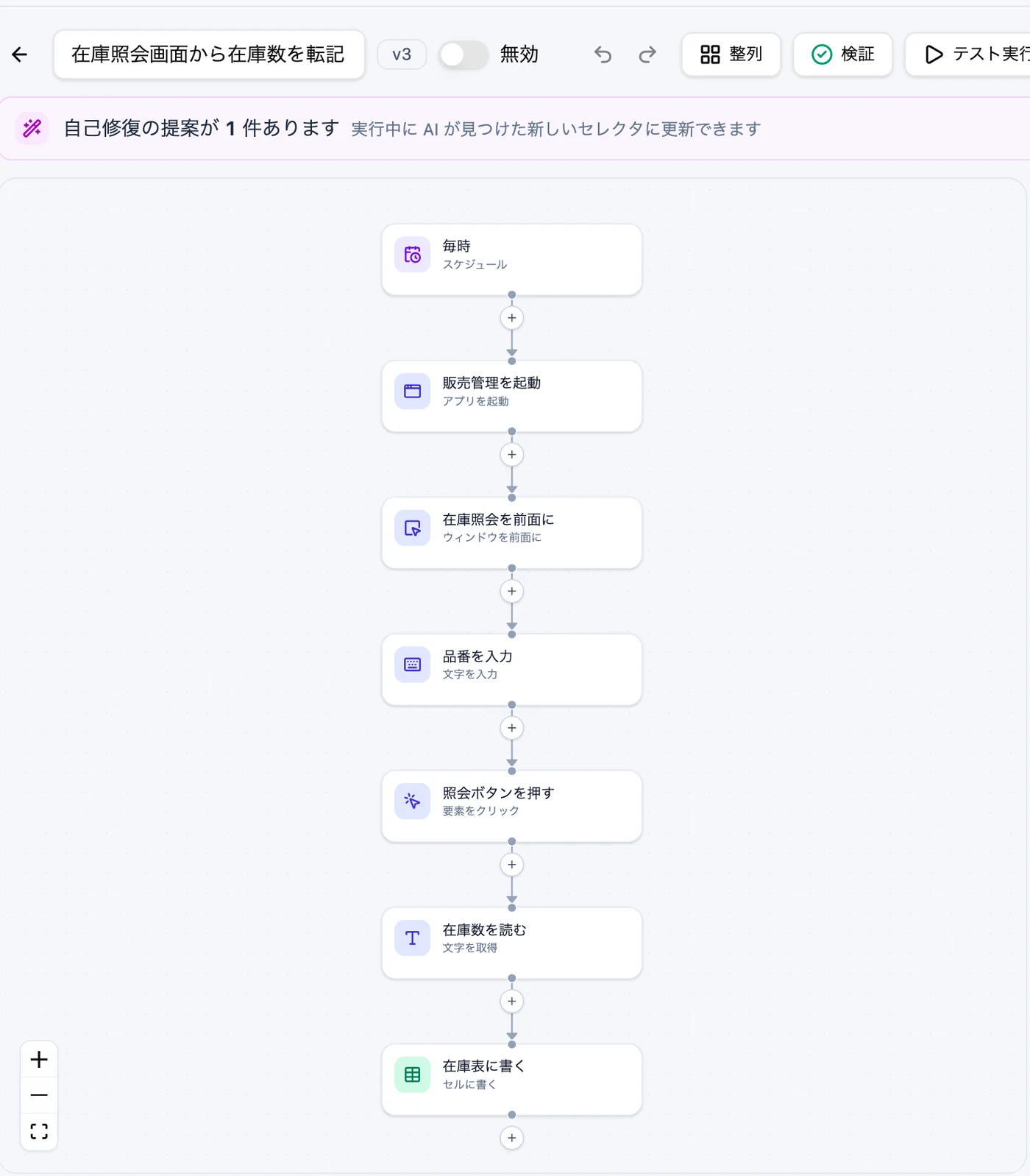 Excelの一覧を読み込み、1行ずつWebシステムに入力するフローの画面