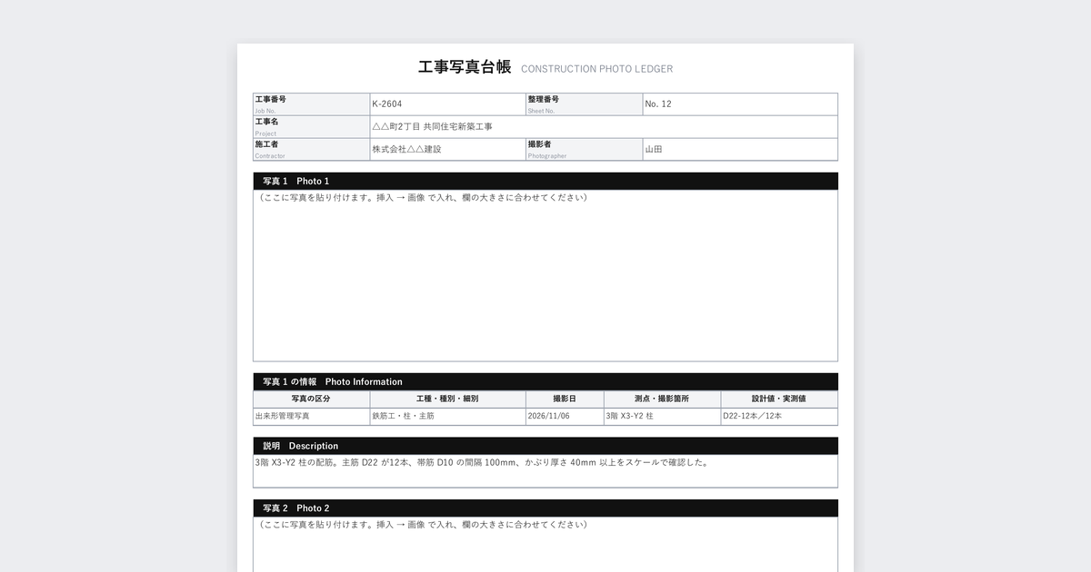 工事写真台帳テンプレートの記入例